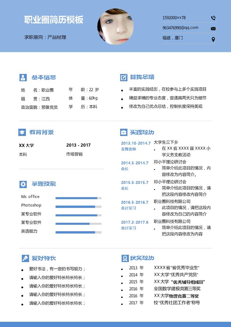 6302_单页清爽风格应届生通用简历模板  - 通用模板简历模板